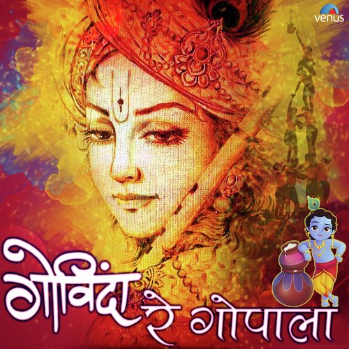 Are Krishna Are Kanha Gavlan - Various Artists