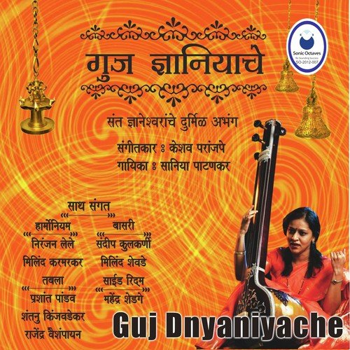 Aadi Madhy Ant - Saniya Patankar