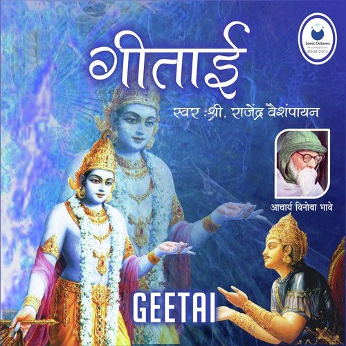 Geetai - Adhyay-17 - Shri Mahadev Vaishampayan