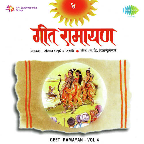 Ya Ithe Laxmana Bandh Kuti - Sudhir Phadke
