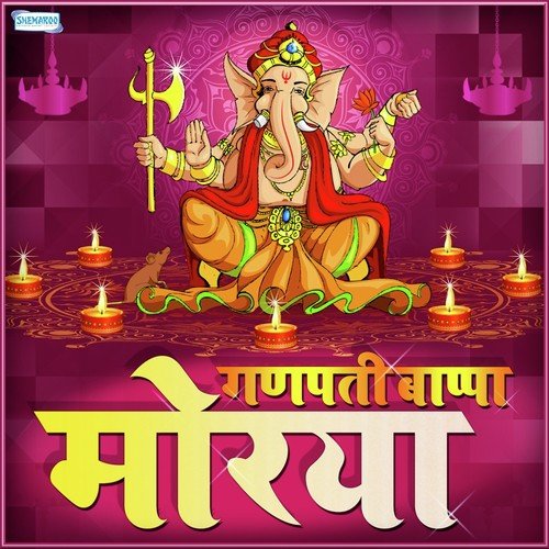 Rama Prahari (From Bappa Morya) - Santosh Mulekar