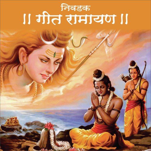 Luv Ramayan Gaati - Sadhana Sargam
