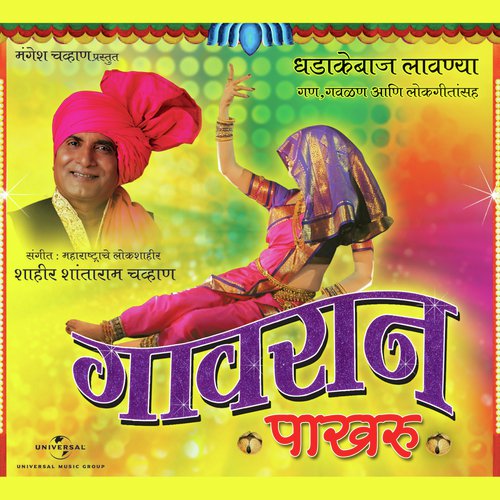 Dongarachya Mathyavar (Album Version) - Various Artists