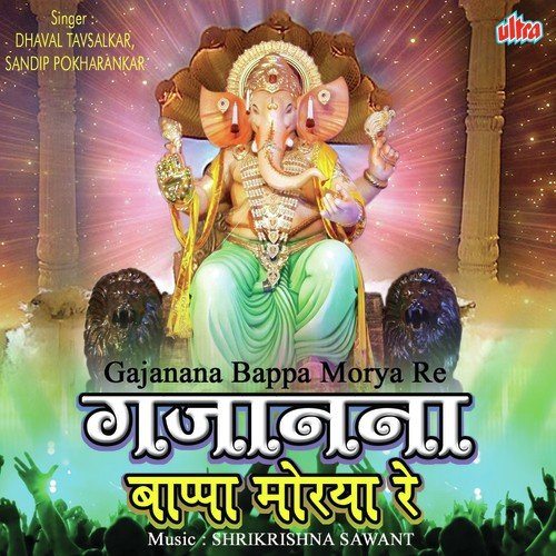 Mandirachya Gabharat Deva Tujha Vaas Ra - Dhaval Tavsalkar, Sandip Pokharankar