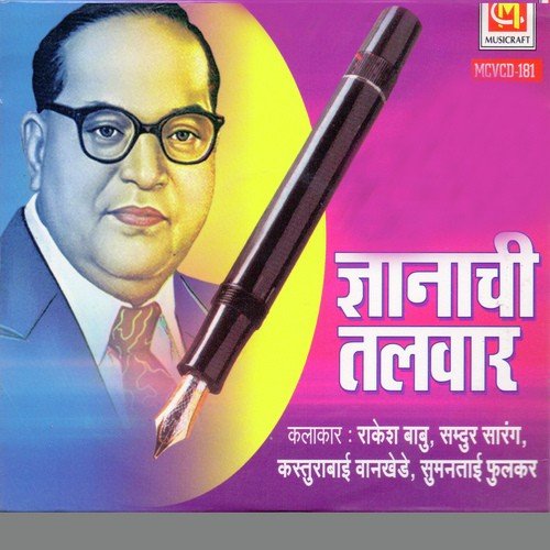 Gyananchi Talwar - Rakesh Babu