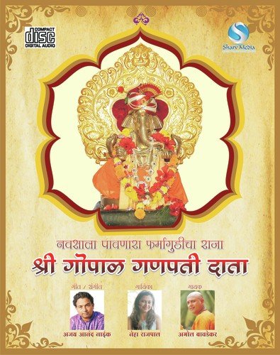 Sagun Sakar Goapal Ganapati - Ajay Naik
