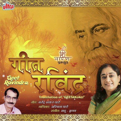 Mala Jaan Nahi Tujya Gayanachi - Asmita Ghate