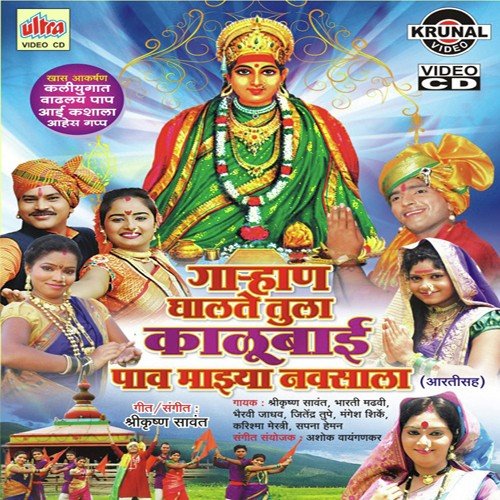 Majhya Kalubaaicha Jagat Gajatoy Nara - Mangesh Shirke, Shrikrishna Sawant, Bhairavi Jadhav