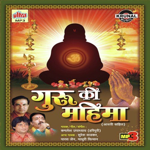 Hum Sadguru Ke Guruji Hamare - Kamlesh Upadhyay (Haripuri)