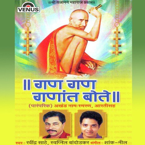 Om Gajanan Shree Gajanan Akhand NaamSmaran - Various Artists