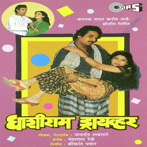Ghasiram Driver, Pt. 2 - Indurkar