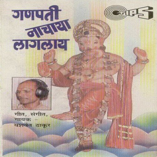Aalare Aaala Ganapati - Various Artists