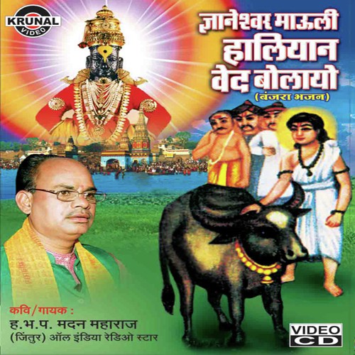 Gyaneswar Haliyana Veda Bolayo   1 - Various Artists