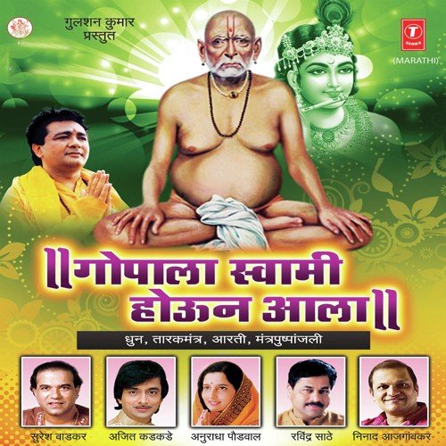 Mantrapushpanjali - Various Artists