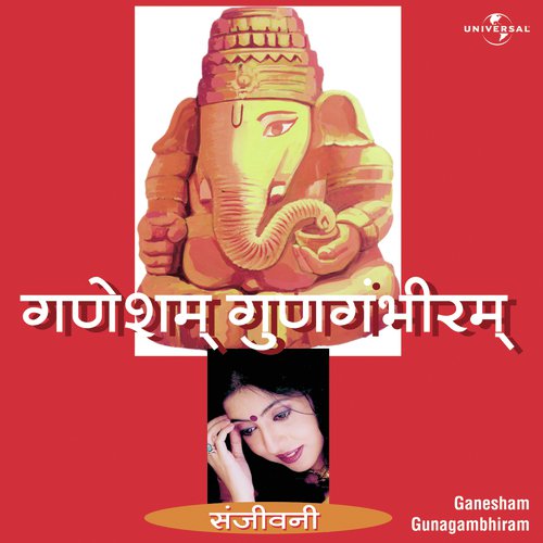 Jai Jai Mangalmurti Gane (Album Version) - Sanjeevani Bhelande