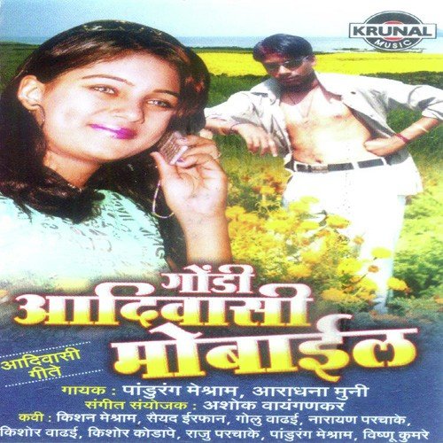 Tu Miss Call Deshil - Various Artists