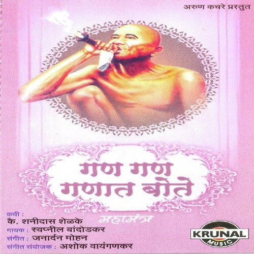 Gan Gan Ganat Bote - Swapnil Bandodkar