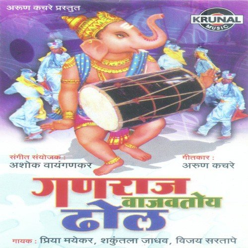 Bappa Aala Re - Various Artists