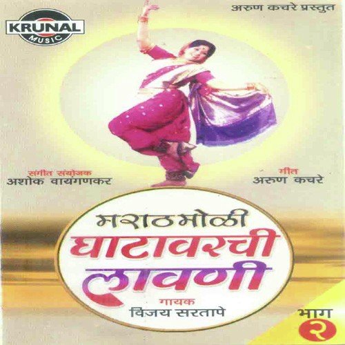 Kunya Gavach Ala Pakharu - Vijay Sartape