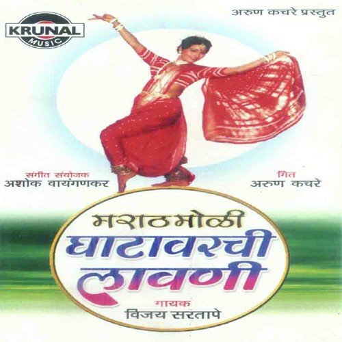 He Kabutar Ghumtay Kas - Vijay Sartape