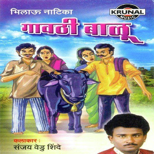 Gavati Balu 1 (Bhilau Natika) - Various Artists