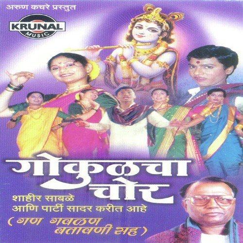 Gokulacha Chor - Gan Gaulan Batavani 2 - Various Artists