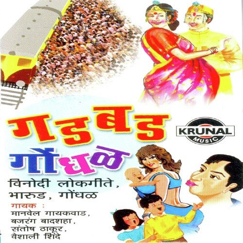 Bajarala Chala - Various Artists