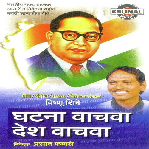 Satta Dili Prajechya Hatat - Vishnu Shinde