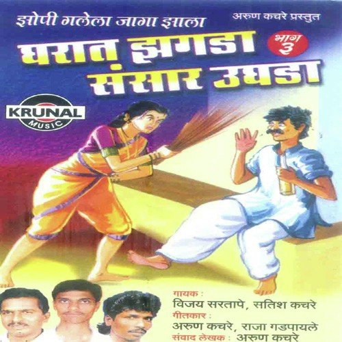 Eik Vedya Mansa Tu Nasha Kadhi Re Karu Nako 1 - Various Artists