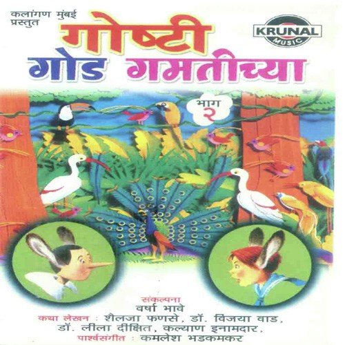 Aanandi Kavla - Various Artists