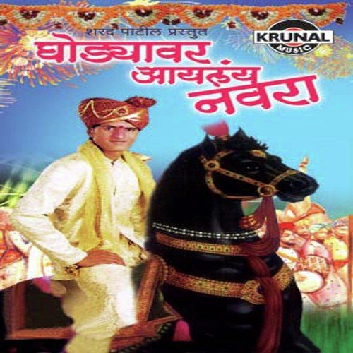 Ankalache Lagnala - Various Artists
