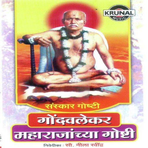 Gondavalekar Maharajanchya Goshti 1 - Naila Ravindr