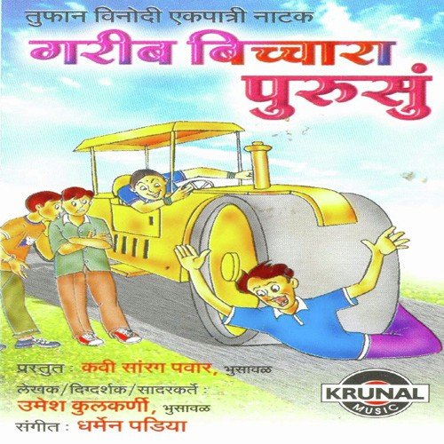 Garib Bichara Purasu 2 - Umesh Kulkarni