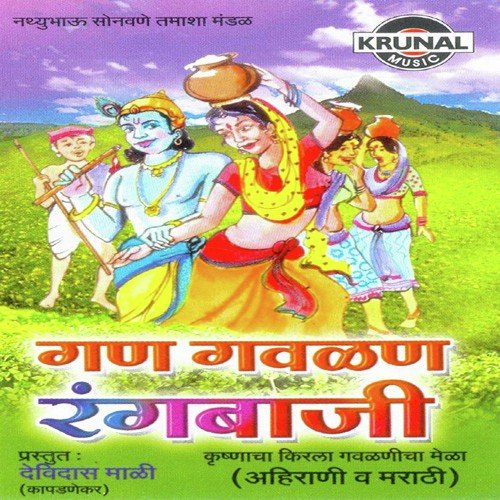 Gan Gavalan Rangbaji 2 - Various Artists