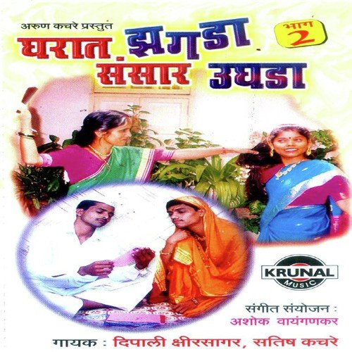 Nalhavarun Shejashejaraniche Bhandan - Various Artists