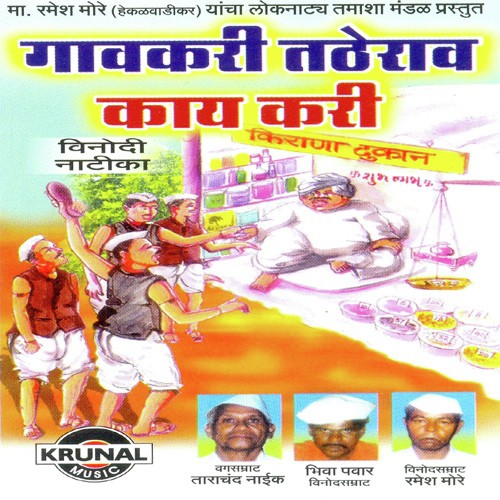 Gavakari Tatherav Kay Kari 2 - Various Artists