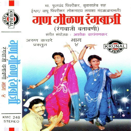 Gun Gaulan Rangbaji 4   2 - Various Artists