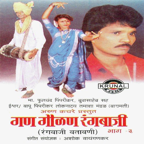 Gun Gaulan Rangbaji 3   1 - Various Artists