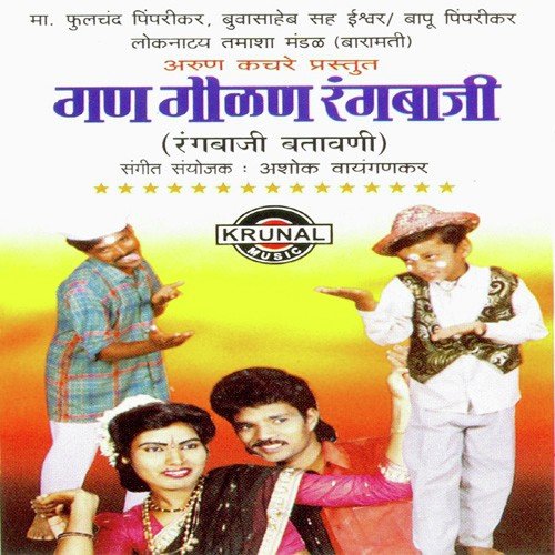Gun Gaulan Rangbaji 2   1 - Various Artists