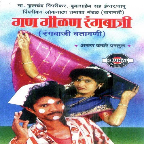 Gun Gaulan Rangbaji 1   2 - Various Artists