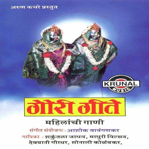 Aamchi Gaurai - Various Artists