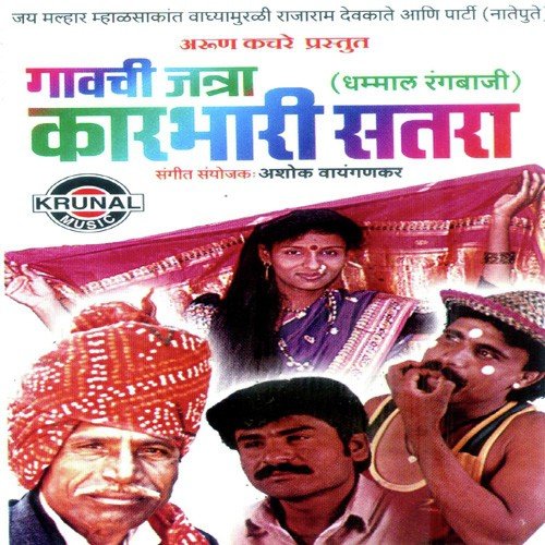 Gavchi Jatra Karbhari Satra 2 - Various Artists