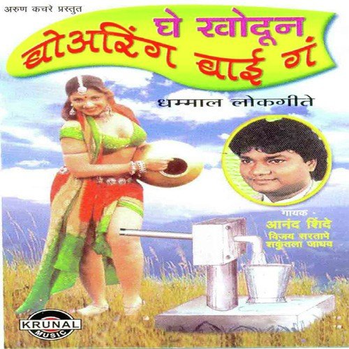 Yala Laglaya Daruchya - Various Artists