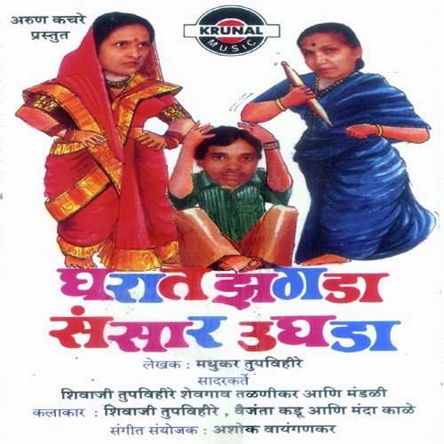 Loharin Sutarincha Zagada - Various Artists