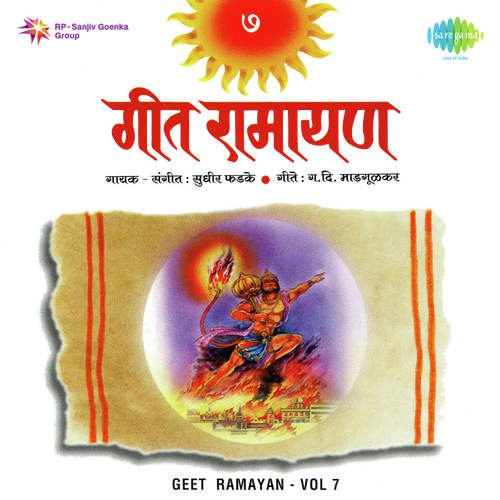 Petavi Lanka Hunumant - Sudhir Phadke
