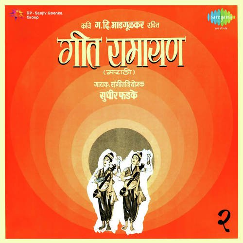 Chala Raghava Chala - Sudhir Phadke