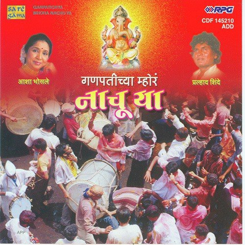 Gauri Ganpatiche Sanala - Various Artists