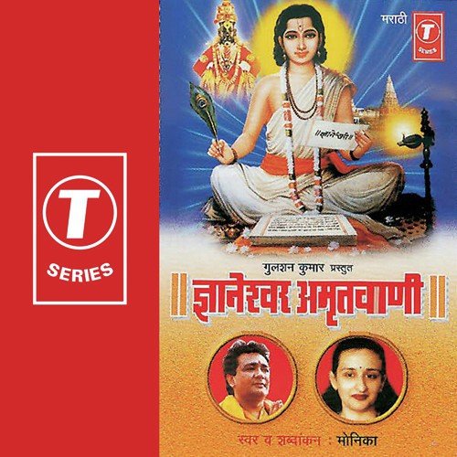 Gyaneshwar Amritwani - Monika