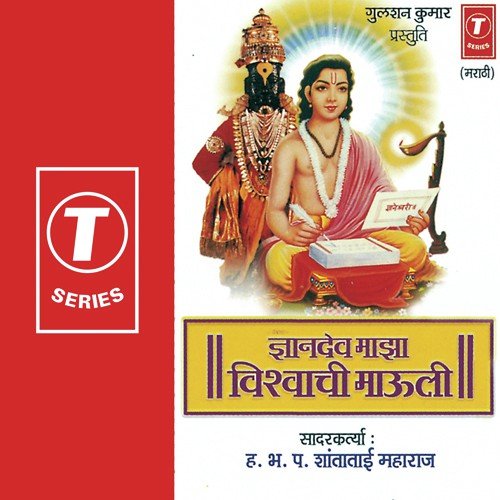 Pathivar Maahe...Kasedware Eka - Shantataai Maharaj, Bhushan Dua