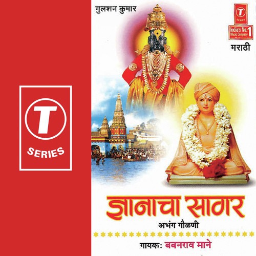 Ghanu Vaje Ghudghuda - Babanrao Maane, Bhushan Dua